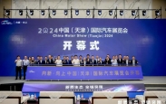 2024天津国际车展盛大开幕 汽车行业全链突围打造新质生态